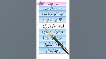 SURAH NISA  AYAT 103 | سورة نساء آية 103 | सूरह निसा आयत 103 |  ALQURANFORYOU