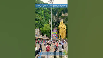 اجمل الاماكن السياحية في ماليزيا ماليزيا كوالالمبور لنكاوي بينانج Malaysia Kualalumpur 