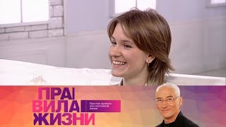 Правила Жизни. Эфир 08.02.2022  @Smotrim_Kultura