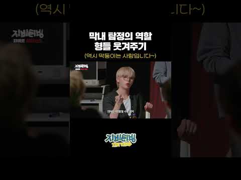 [ZBTVing] 막내 탐정의 역할: 형들 웃겨주기