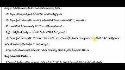 సమాచార హక్కు చట్టం || Indian Polity in Telugu