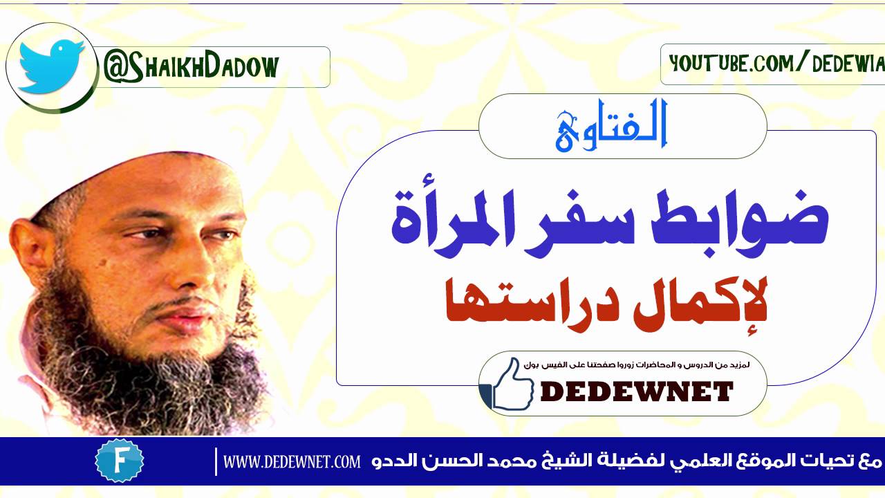 ضوابط سفر المرأة لإكمال دراستها