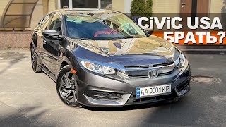 Honda Civic 2.0 USA 2016 - СТОИТ ЛИ БРАТЬ? И ЧТО ПОЛУЧАЕШЬ за 14500$ Б.У. Хонда Сивик 10 поколения