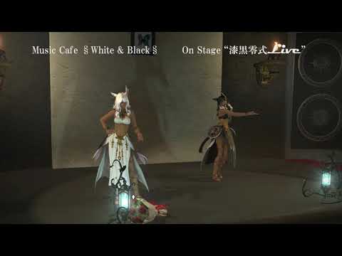 【FF14】 Music Cafe §White & Black§ On Stage “漆黒零式Live!改” by 踊り子同盟
