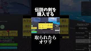 [Blox Fruits] Is there a 1/3 chance of buying a legendary sword? #BloxFruits #Roblox #bloxfruits ... screenshot 1