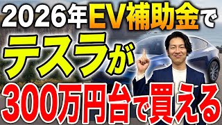 【最新補助金情報】知らずに購入すると40万の大損する?!過去最大級の補助金について徹底解説!