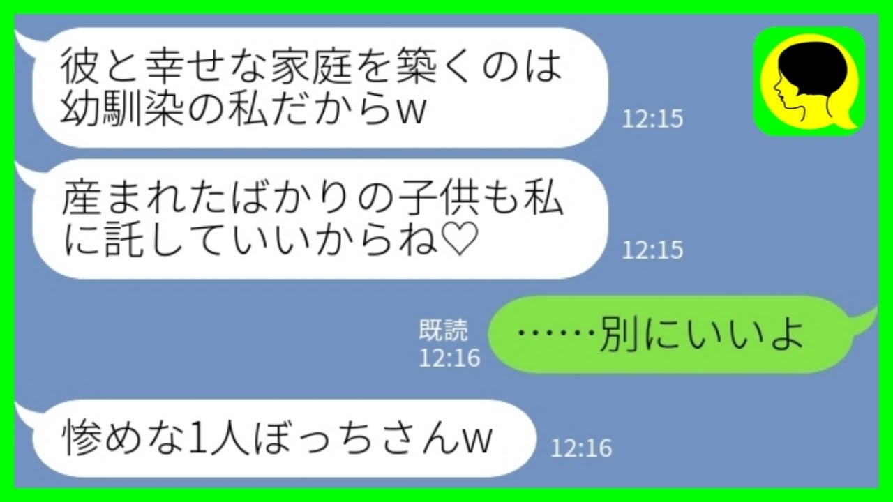 【LINE】出産直後に夫と子供を奪った同級生「彼と幸せな家庭を築くのは私だからw」私「別にいいけど…」→浮かれ女の末路が壮絶すぎてwww