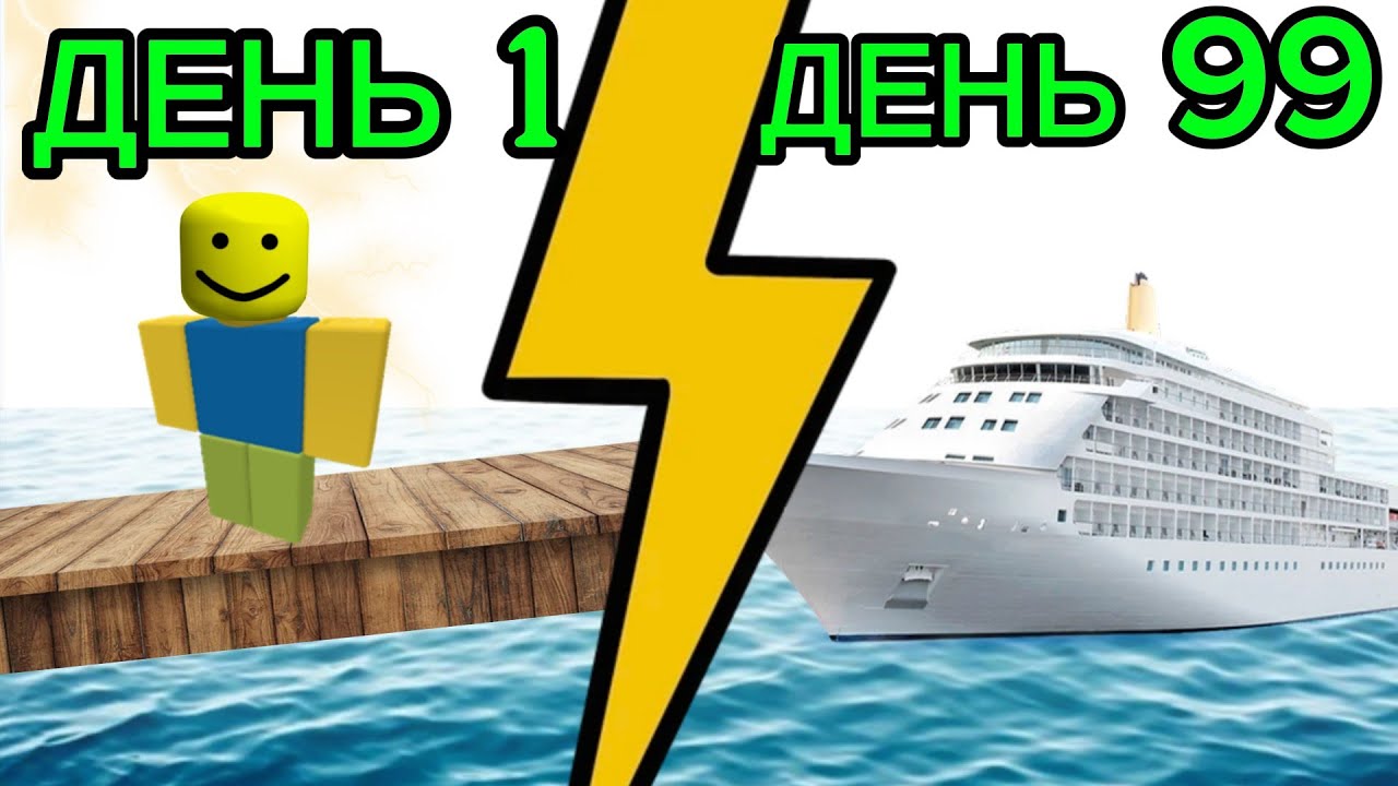 😰Строим КОРАБЛЬ с НУЛЯ Чтобы Доплыть до СОКРОВИЩ в РОБЛОКС😰