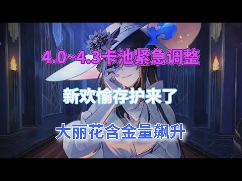 Honkai Impact 3rd: Emergency adjustments to the 4.0~4.3 gacha pool! New "Joyful Preservation" is ...