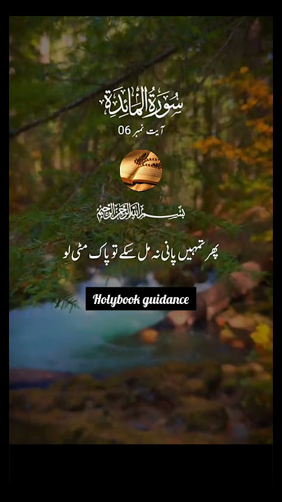 Surah al Maidah ayat no 06 #ytshorts Please #unfrezzmyaccount #unfrez