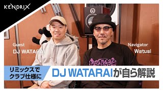 音楽ができるまでをのぞいてみた Vol.14 DJ WATARAI × Watusi