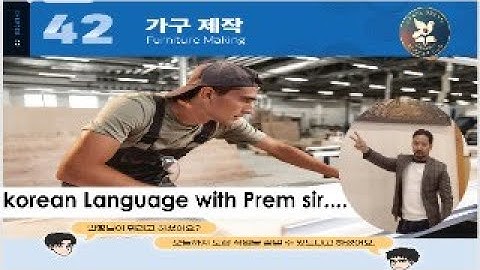 Chapter-42( 가구 제작)-Part-1 /EPS TOPIK New Course#learnkorean #gracedreamkoreanhub#learnwithpremsir.