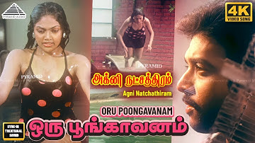 Oru Poonga Vanam 4K Video Song | ஒரு பூங்காவனம் | Agni Natchathiram | Prabhu | Amala|  Ilaiyaraaja