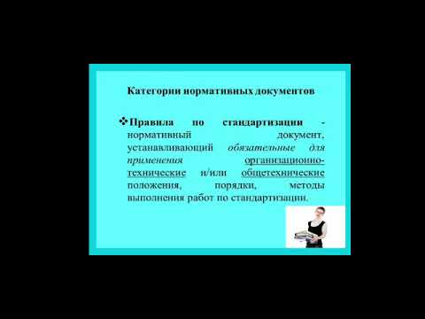 Категории нормативных документов. Салина Н.А.
