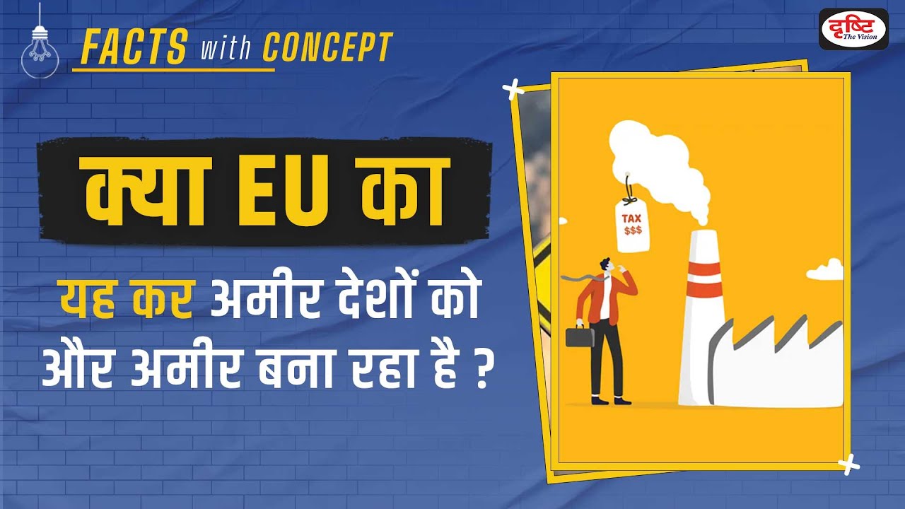 What is carbon border adjustment mechanism I carbon border tax | Facts with Concept | Drishti PCS