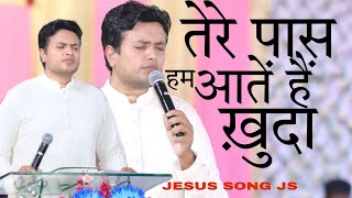 Video thumbnail of "Tere Paas Hum Aate Hain Khuda With Prayer By AnkurNarula Ji"तेरे पास हम आते"FULL WORSHIP"JESUS SONG"
