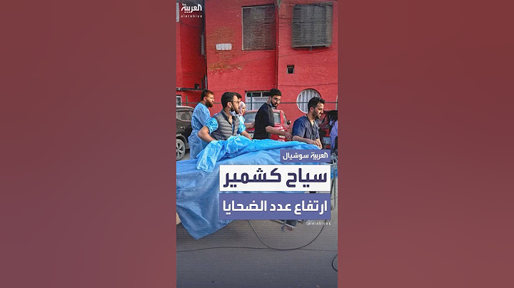ارتفاع حصيلة ضحايا الهجوم المسلح على السياح في كشمير