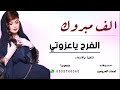 شيله ام العريس بدون اسم 2022 الف مبروك الفرح ياعزوتي شيلات في ام العريس بدون اسماء