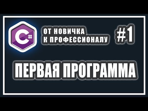 Видео: Как создать новый проект в Visual Studio 2010?