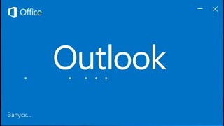 Не удается создать файл – ошибка Outlook при открытии вложений