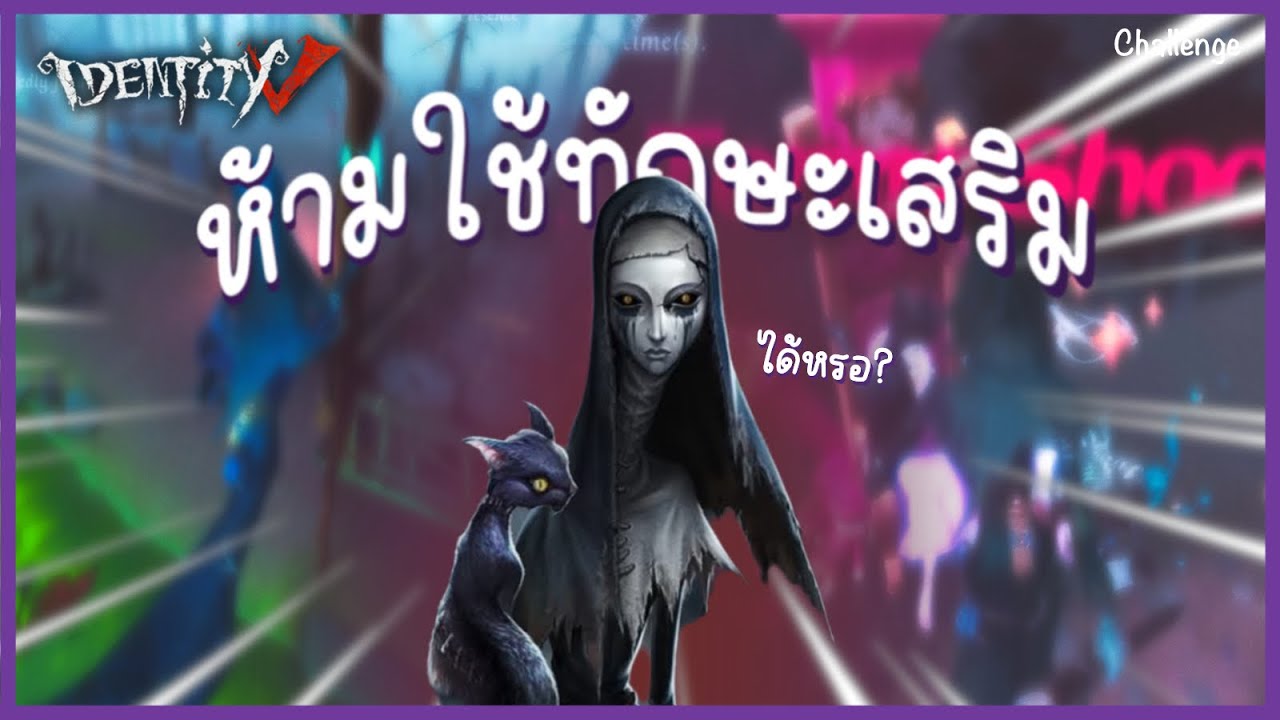 เล่นตามคำขอ! แอนห้ามใช้ทักษะเสริม ได้หรออ? | คอนเท้นเกมหมา Ep.6