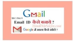 Email ID Kaise banaye !How to create imail account in mobile in