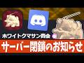 【終了のお知らせ】今までありがとうホワイトクマサン商会!【 #スプラトゥーン3 】