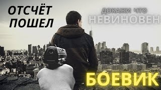 Остросюжетный Криминальный Боевик О Маньяке