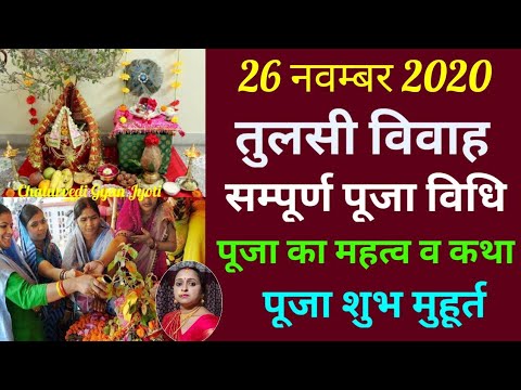 तुलसी-विवाह-की-विधि,मुहूर्त-और-कथा-2019/tulsi-vivah-vidhi-v-katha-2019