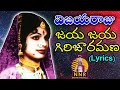    lyrics     vijayaraju chandramathi padyalu