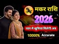 ♑ मकर • CAPRICORN ❤️ अब आपके रिश्ते में खुशियों की बरसात होने वाली है? | Love Tarot Hindi | Timeless