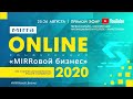 Конференция "MIRRовой бизнес 2020"