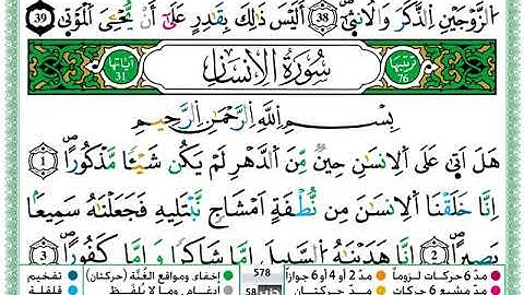 Surah Al Insane Hamza Al Jazairi سورة الانسان كاملة مكتوبة حمزة الجزائري  تلاوة تريح سمعك وقلبك