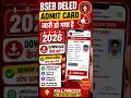 Bihar DELED Admit Card 2026 | Bihar DELED Admit Card  kaise download  kre |#admitcard , #bihardeled