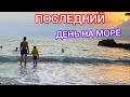 Взяли вас в море || Приедем домой будем объедаться фруктами и овощами