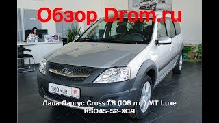 Лада Ларгус Cross 2018 1.6 (106 л.с.) MT Luxe KSO45-52-XCA - видеообзор видео Lada Largus Cross цена, фото, характеристики, Лада Ларгус
