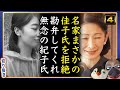【悲報】A宮家との縁談を名家が明確に拒絶。関わりたくない。無念のA宮【切り抜き】