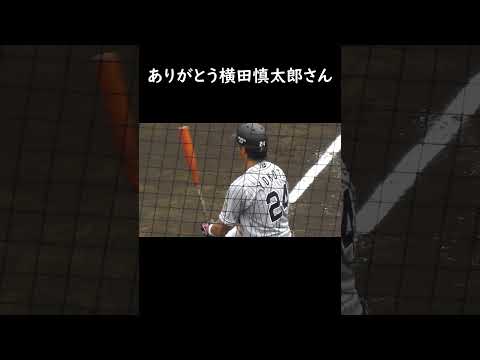 阪神タイガース横田慎太郎 豪快ホームラン！