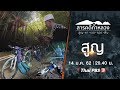 สูญ : สารคดีถ้ำหลวง l Thai cave rescue EP.1 [ Eng Sub ] 14 ม.ค. 62