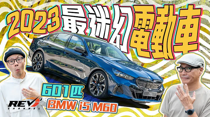 BMW i5 M60 xDrive 性能数字直逼汽油引擎M5 宝马电动房车的大力神君#revchannel - 天天要闻