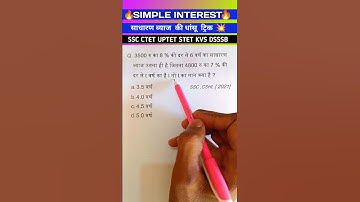 Simple Interest #shorts #ssc #sscchsl #ctet #uptet #shortvideo #mathstrick #shortsfeed #short