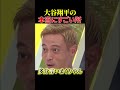 大谷翔平の本当にすごいところは、、、
