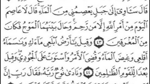 سورة هود [ من الآية 29 إلى 53 ] بصوت الشيخ سعد الغامدي