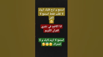 استمع إلى القرآن الكريم ربيع قلوبنا ونور صدورنا 💗