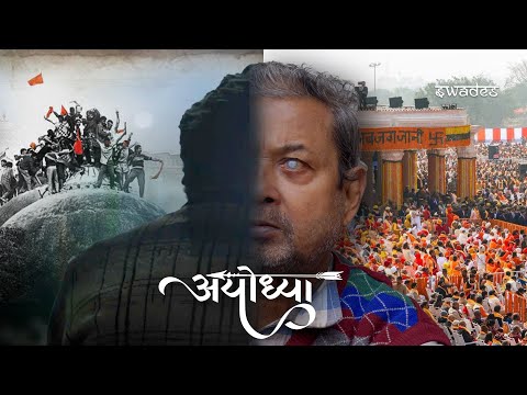 Ram, Ayodhya & Babri Masjid | Movie by Swades
