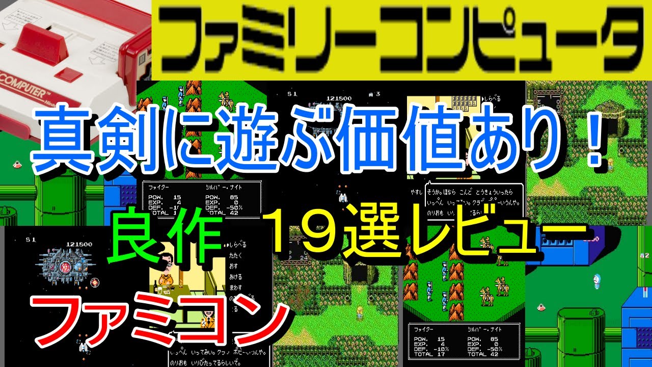 ファミコンソフト19点 Famicom] 19 Great Games Worth Serious Playing! Review [FC] - YouTube