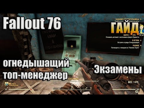 Video: Fallout 76 Fire Breathers -kokeen Vastaukset Ja Tulipalon Fyysisen Kokeen Reitti Selitettiin