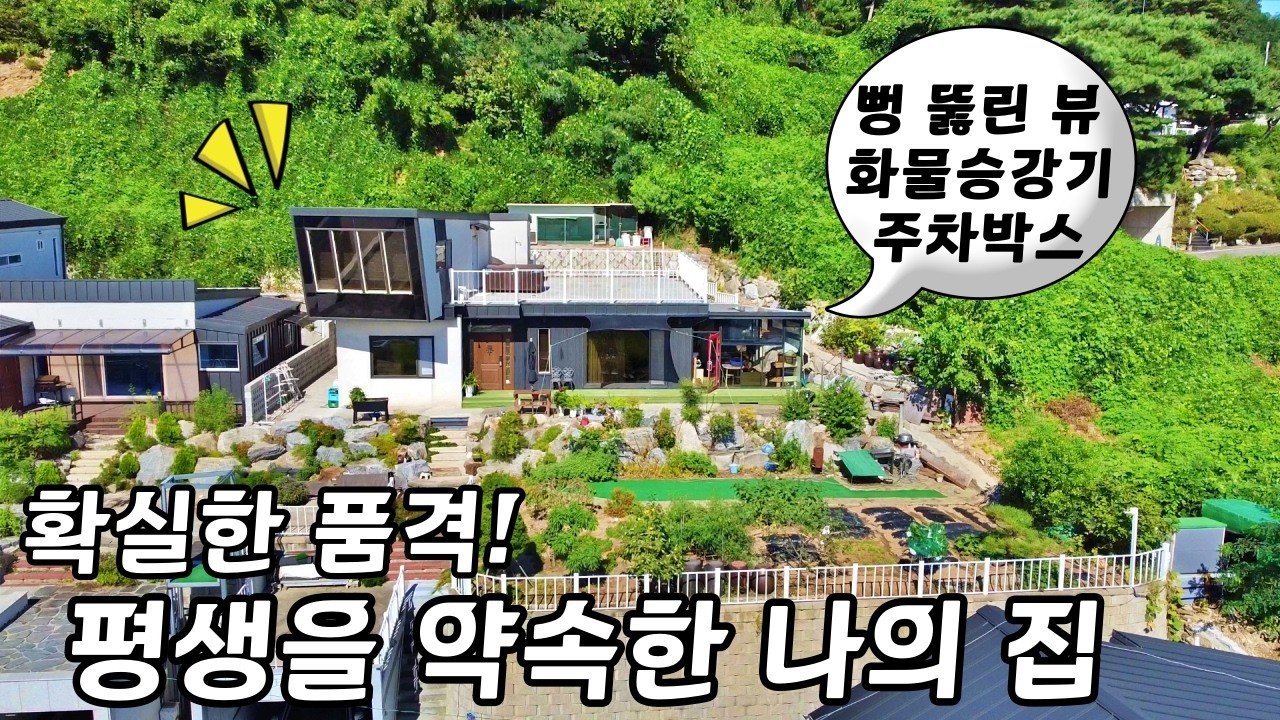 급매물『평생 살기위해 지은 고급 전원주택』뷰 맛집!! 강화도 전원주택ㅣ세컨하우스 별장ㅣ매물번호 16639