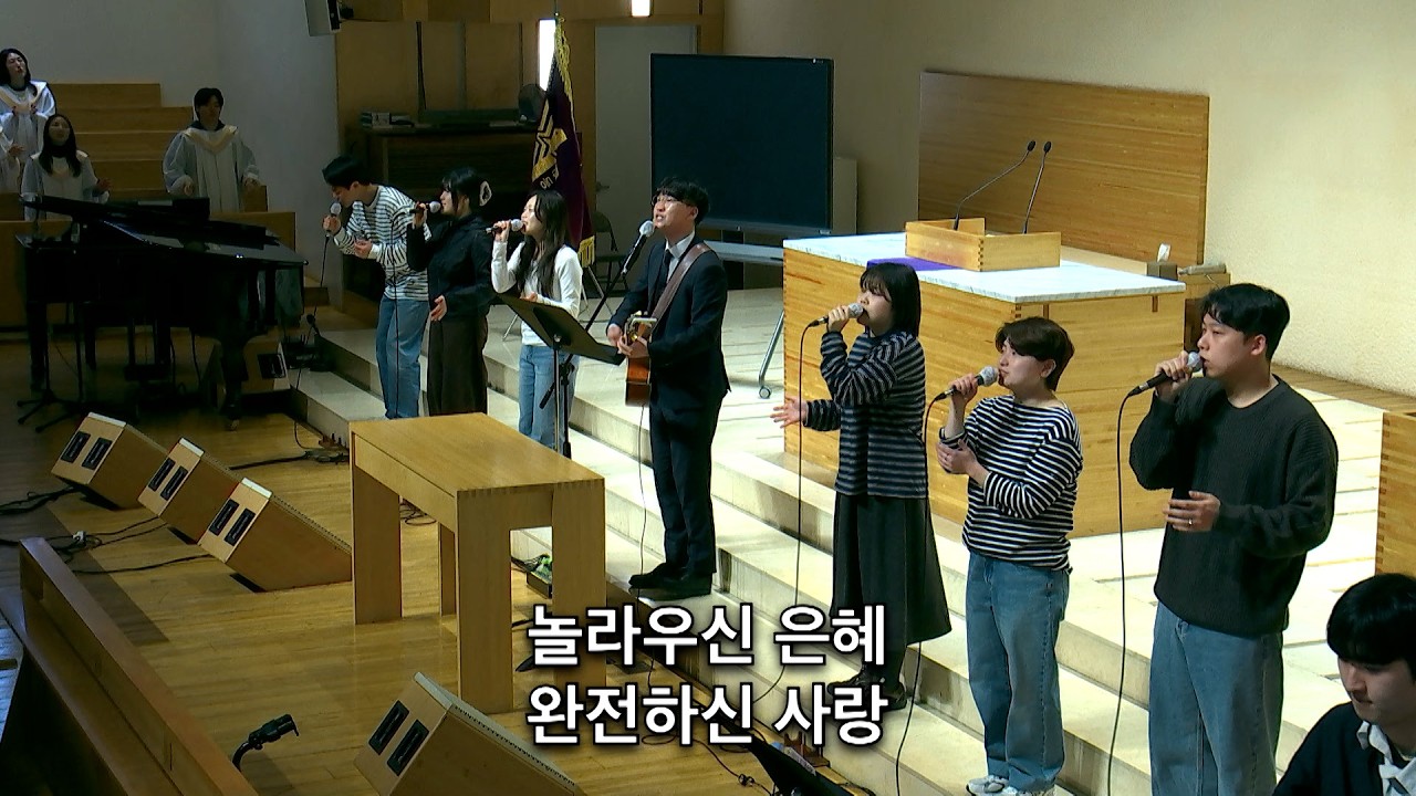 20260301 : 동숭교회 예랑찬양팀 : 놀라우신 은혜+슬픈 마음 있는 사람+구주의 십자가 보혈로+모든 능력과 모든 권세