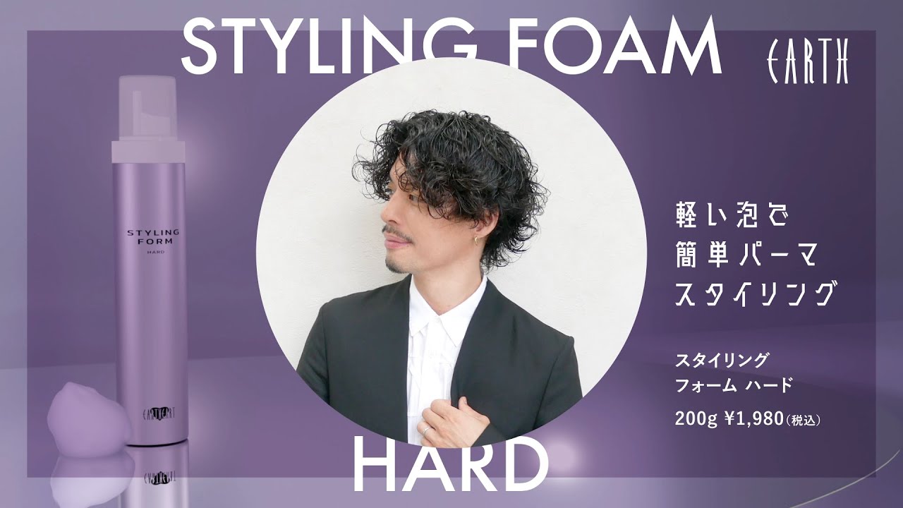 EARTHEART】スタイリングフォーム - YouTube